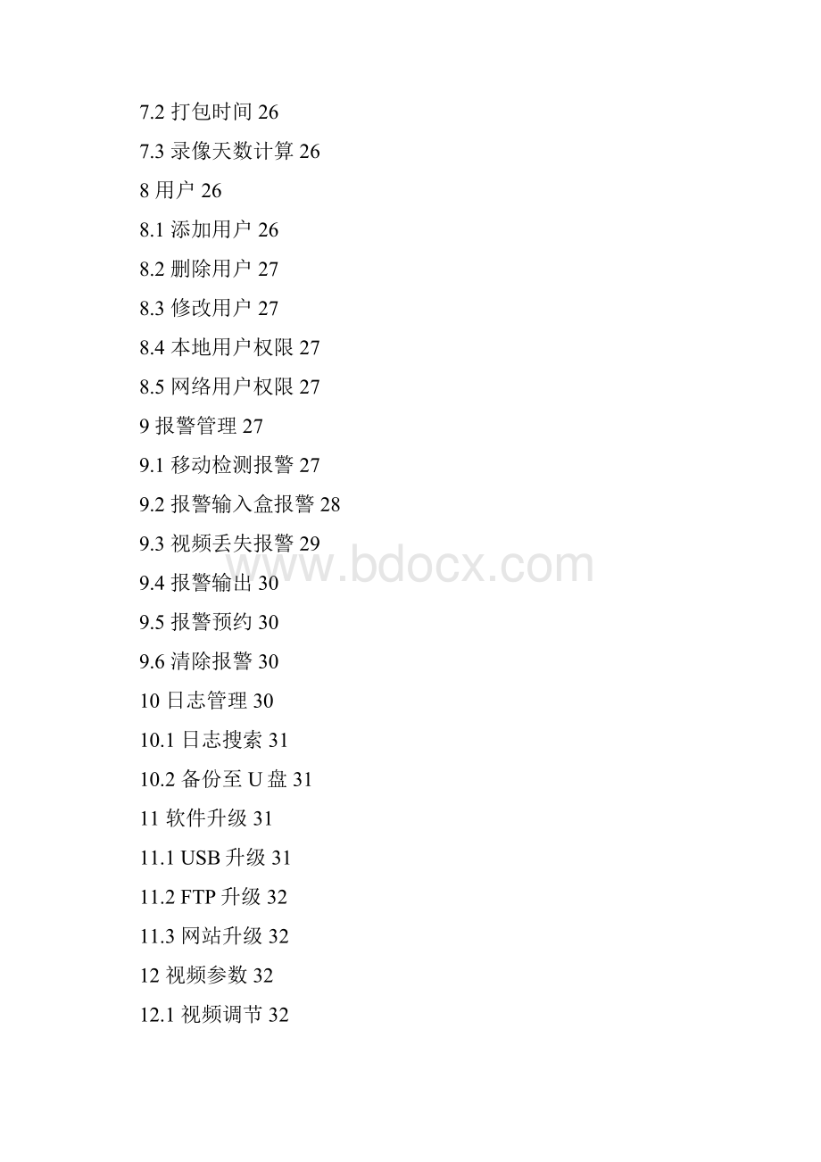 中维JVSD7100系列网络硬盘录像机使用说明书1105Word文档格式.docx_第3页