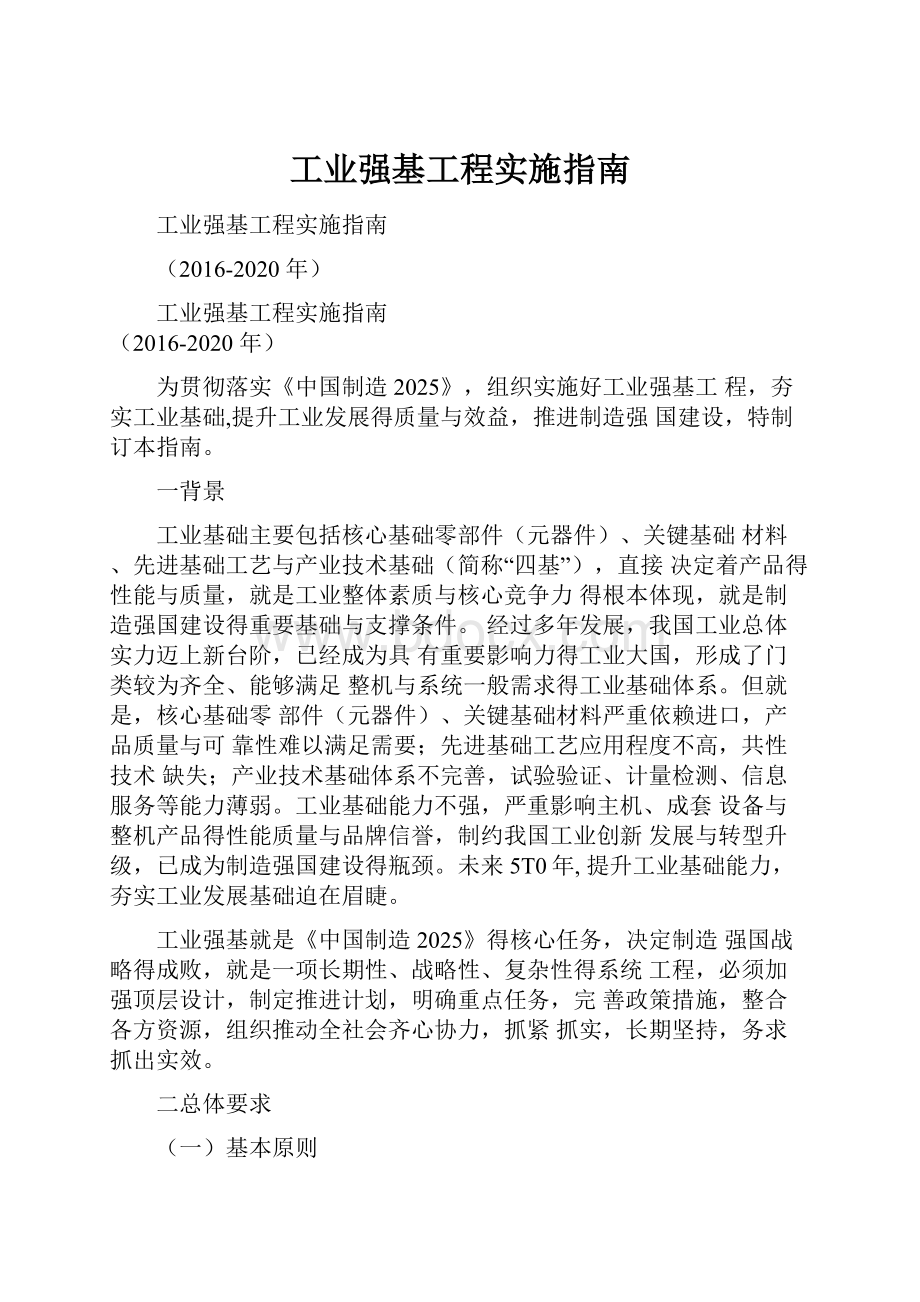 工业强基工程实施指南.docx