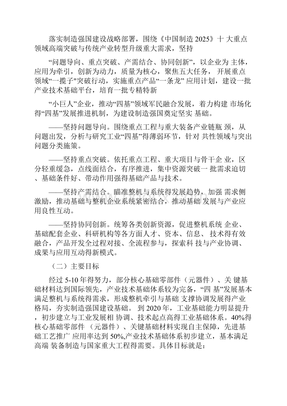 工业强基工程实施指南Word格式.docx_第2页