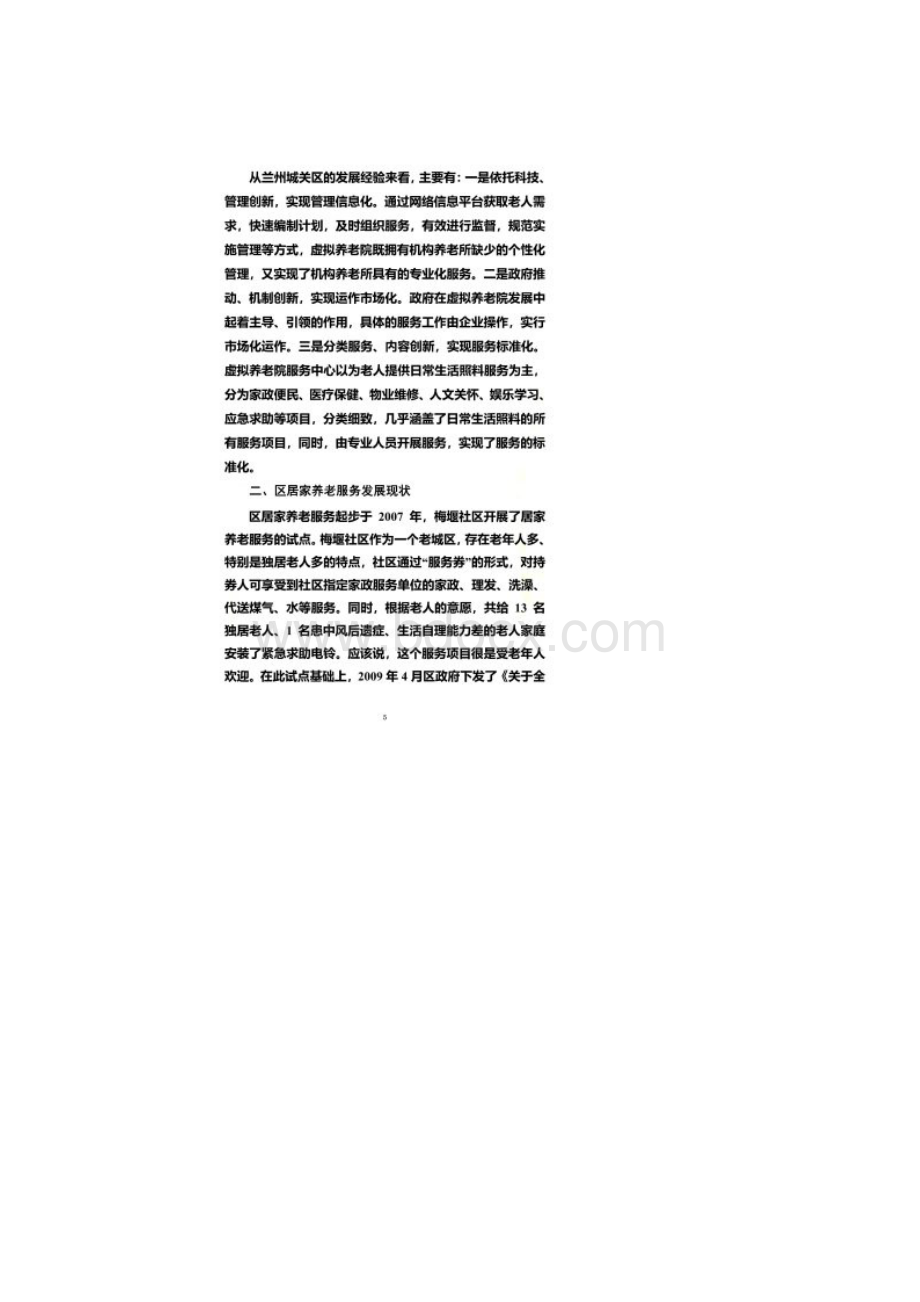 关于虚拟养老院建设的思考与建议Word格式文档下载.docx_第3页