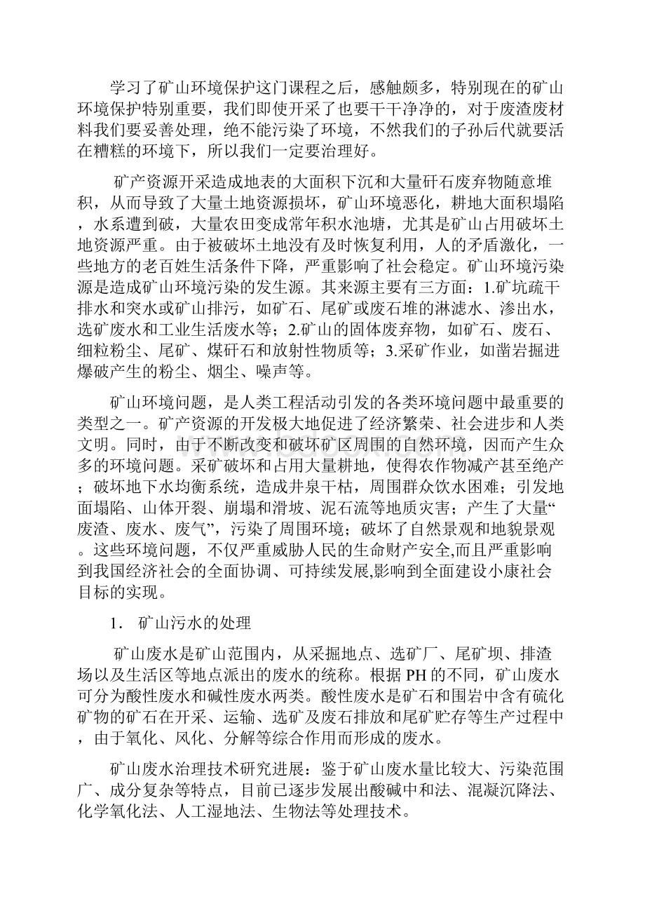 矿山环境保护论文DOC.docx_第2页