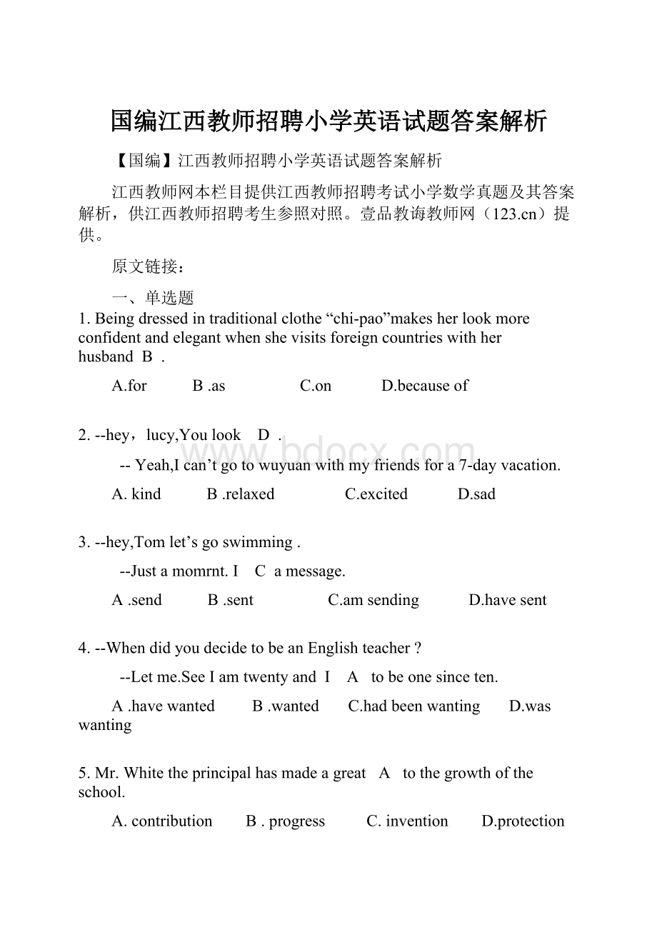 国编江西教师招聘小学英语试题答案解析Word格式.docx