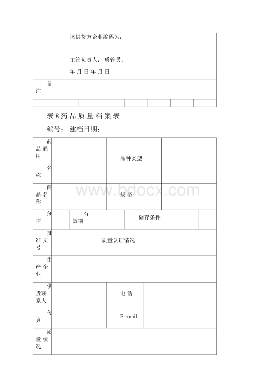 合格供货方档案表docWord文件下载.docx_第2页