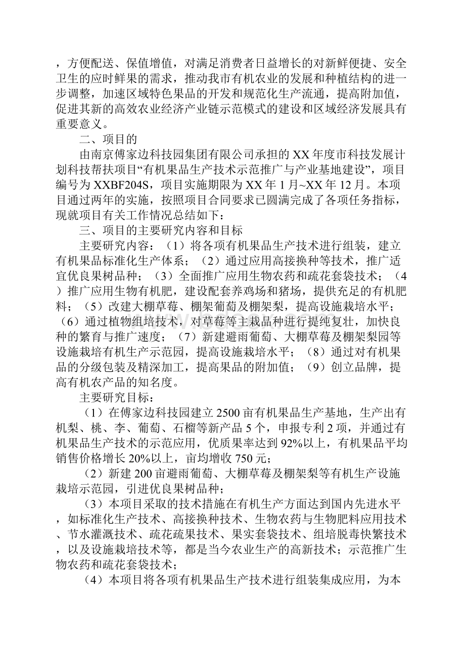 科技帮扶项目工作技术总结Word下载.docx_第2页