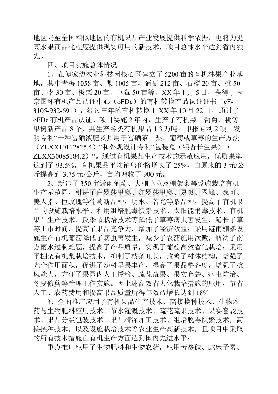 科技帮扶项目工作技术总结Word下载.docx_第3页