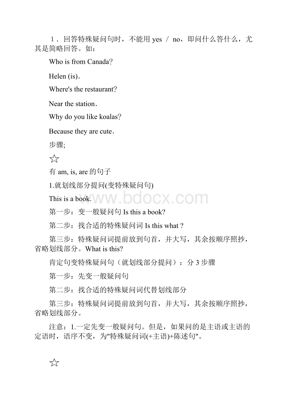 小学四年级陈述句变特殊疑问句含练习及答案教学内容.docx_第2页