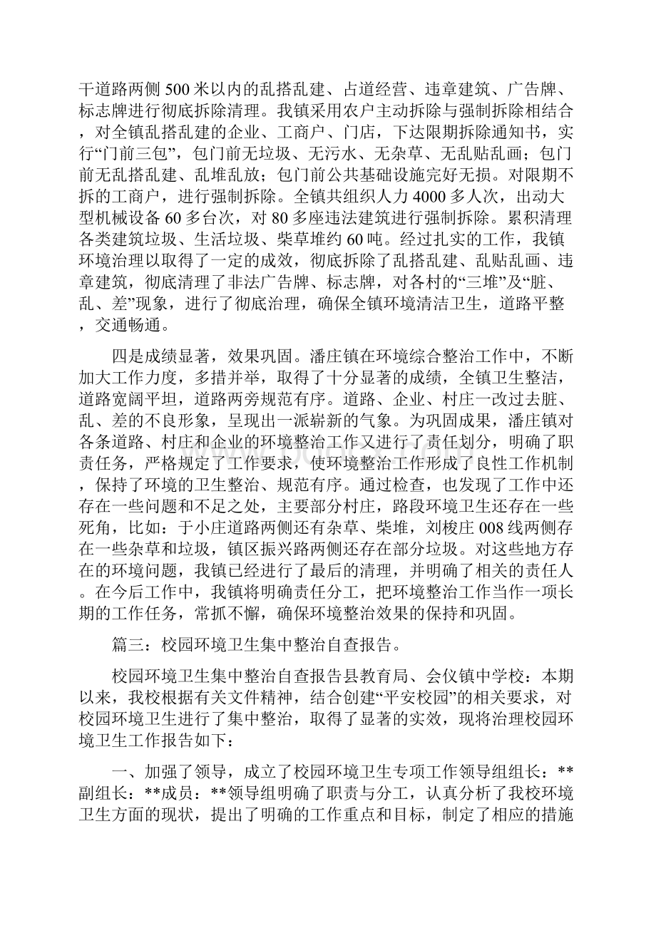 环境卫生整治自查报告与环境卫生目标责任书合集.docx_第3页