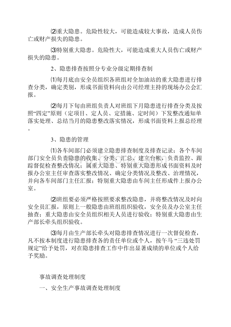 安全标准化管理制度清单Word文档格式.docx_第2页