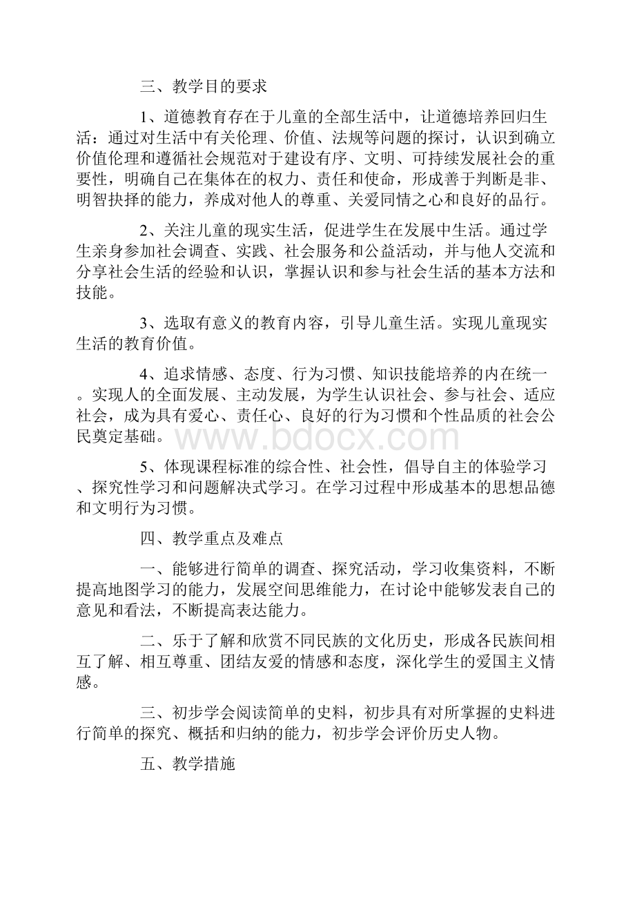 人教版五年级学年度品德与社会教学计划文档格式.docx_第2页