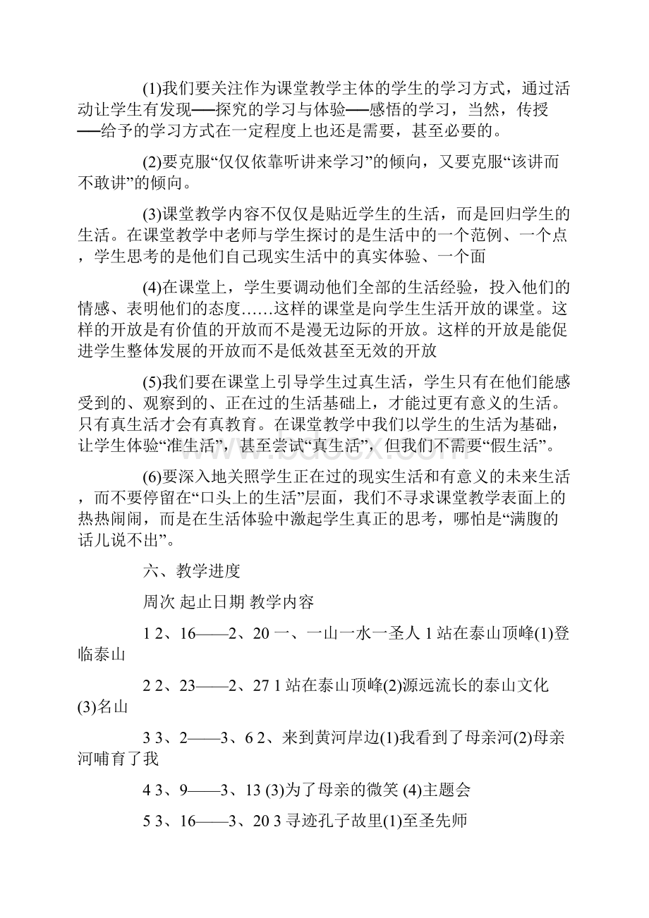 人教版五年级学年度品德与社会教学计划文档格式.docx_第3页