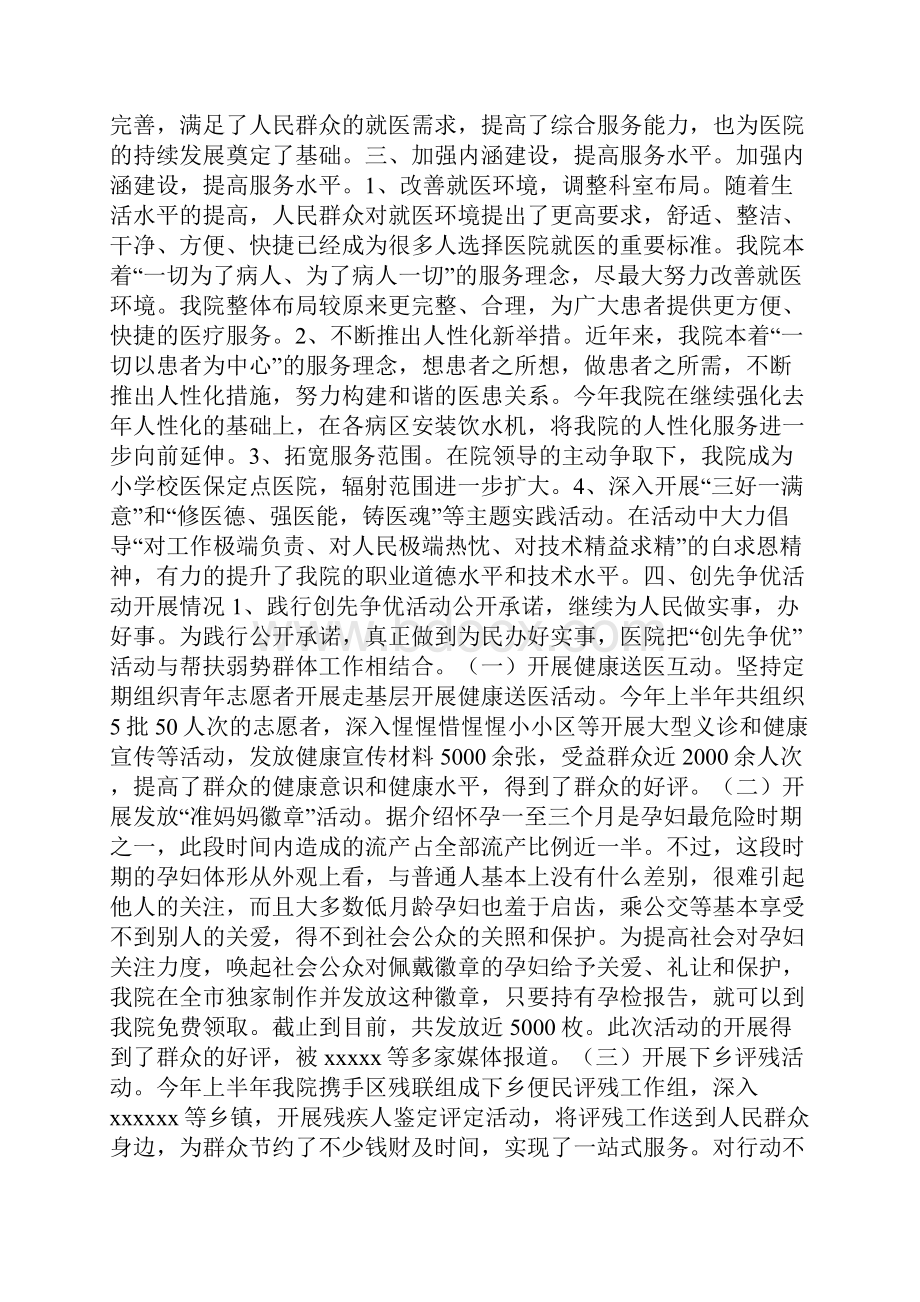 医院上半年工作总结Word格式.docx_第2页