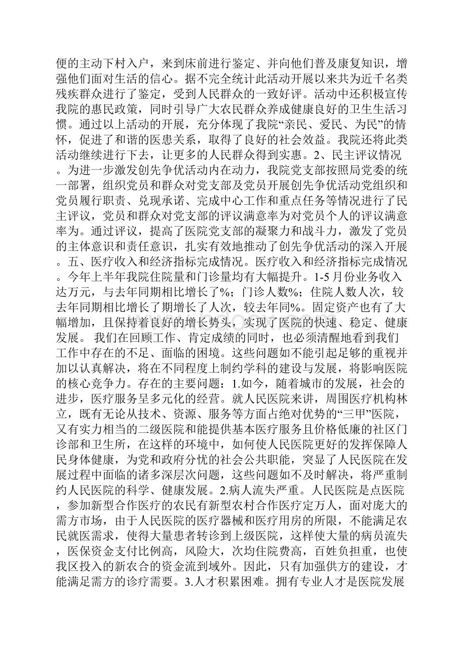 医院上半年工作总结Word格式.docx_第3页