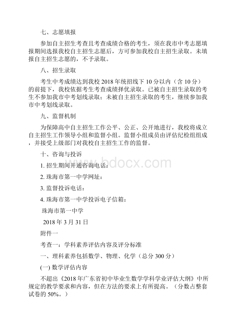 珠海市第一中学自主招生方案 doc.docx_第3页