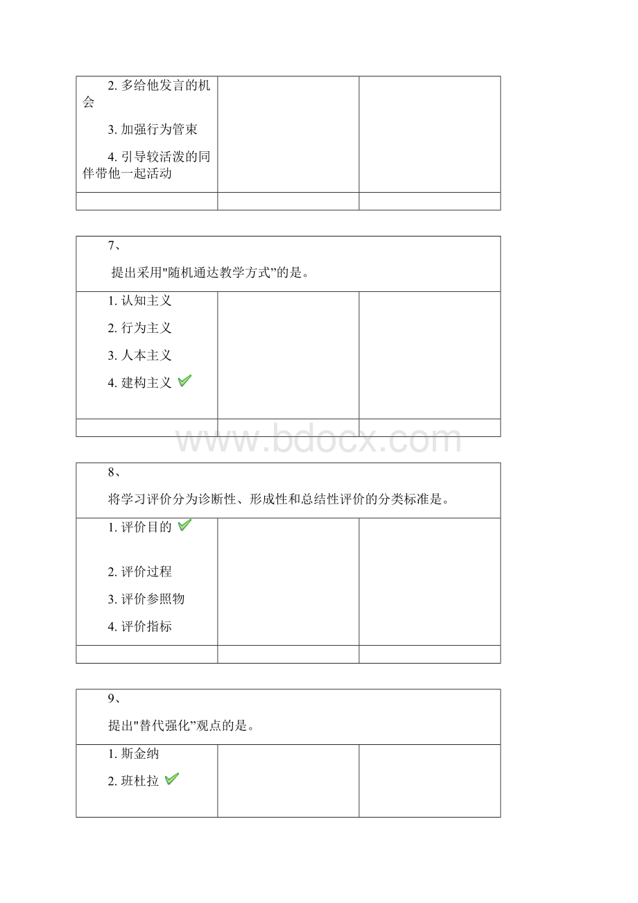 学前教育心理学 作业参考答案.docx_第3页