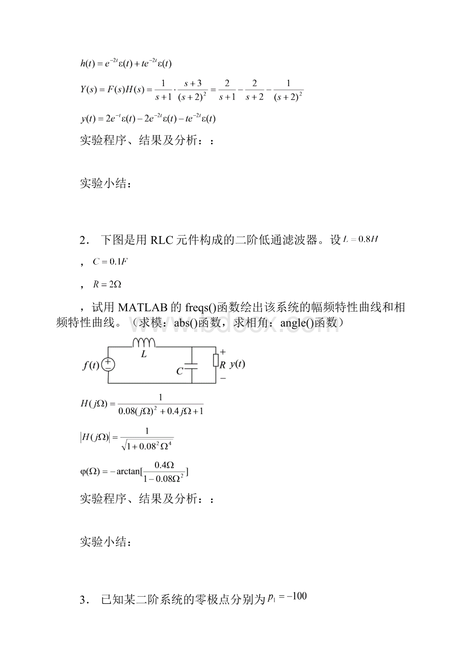 电信专业级数字信号处理实验报告12.docx_第2页