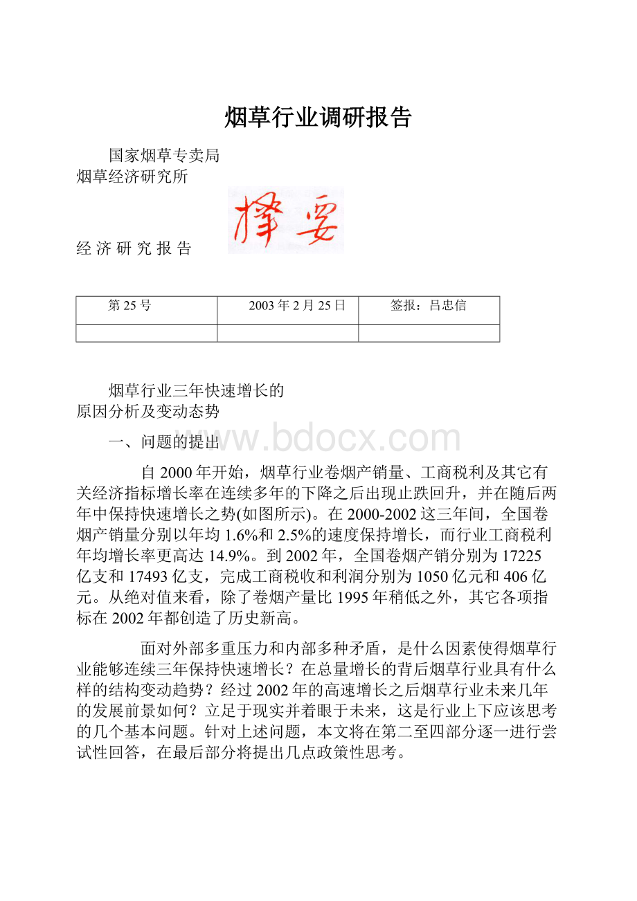 烟草行业调研报告.docx