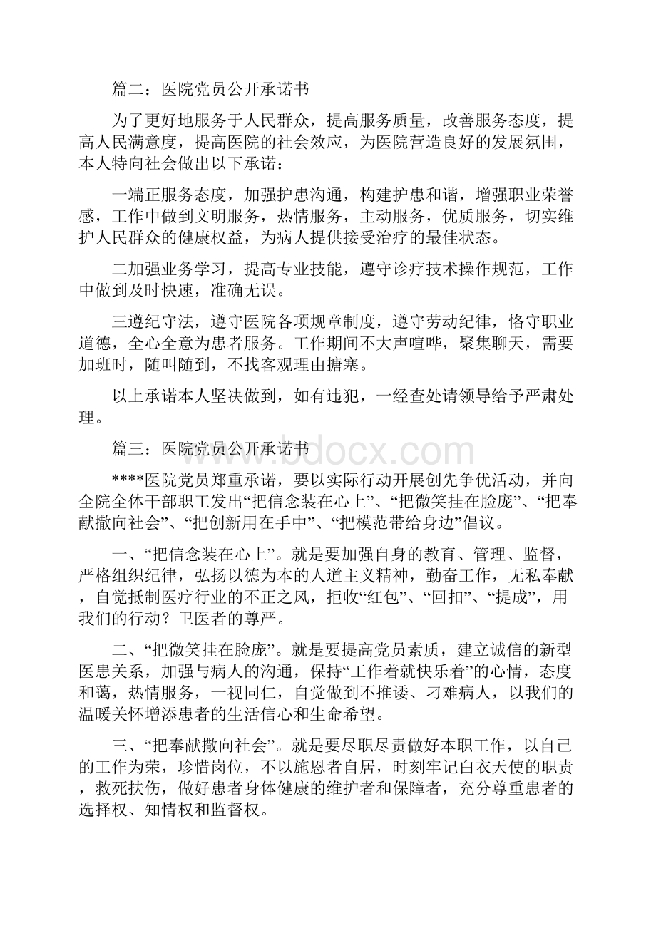 医院党员公开承诺书文档格式.docx_第2页