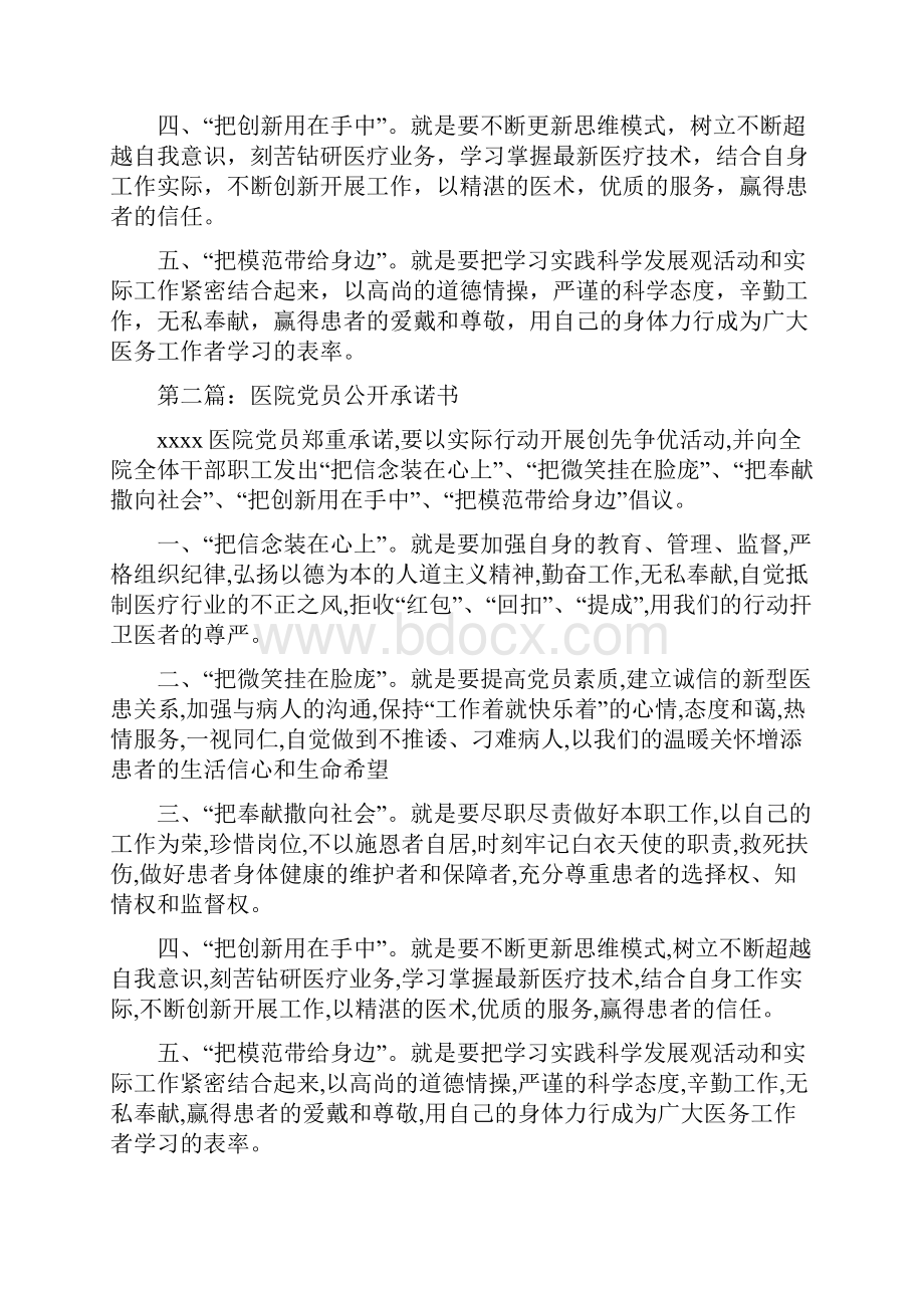 医院党员公开承诺书文档格式.docx_第3页