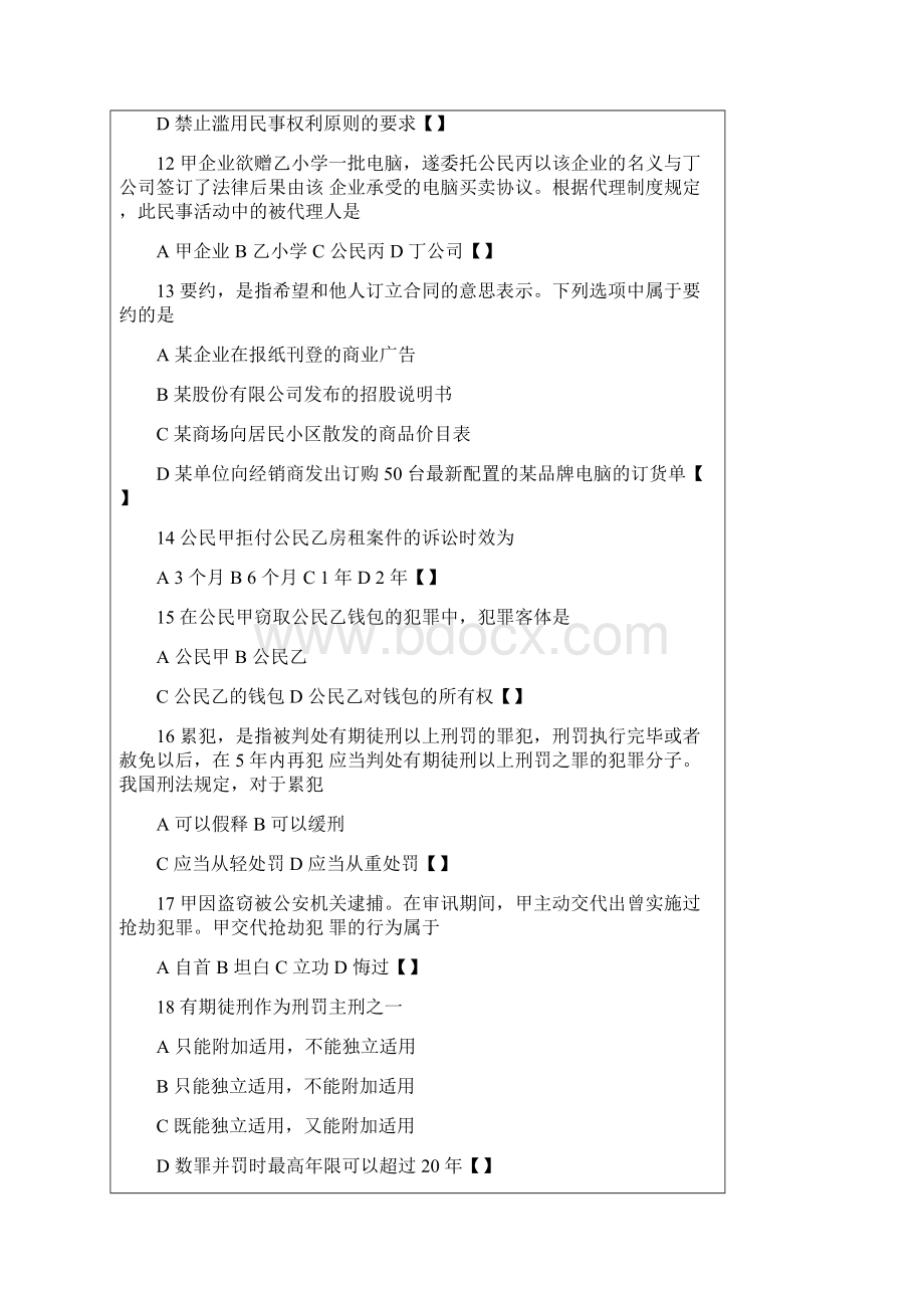 甘肃一万名法律基础知识试题及答案Word格式.docx_第3页