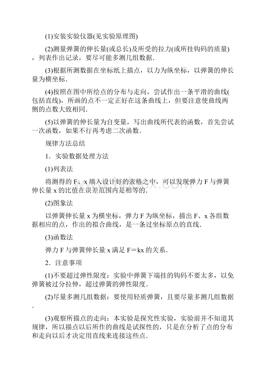 第二章 实验二探究弹力和弹簧伸长的关系.docx_第2页