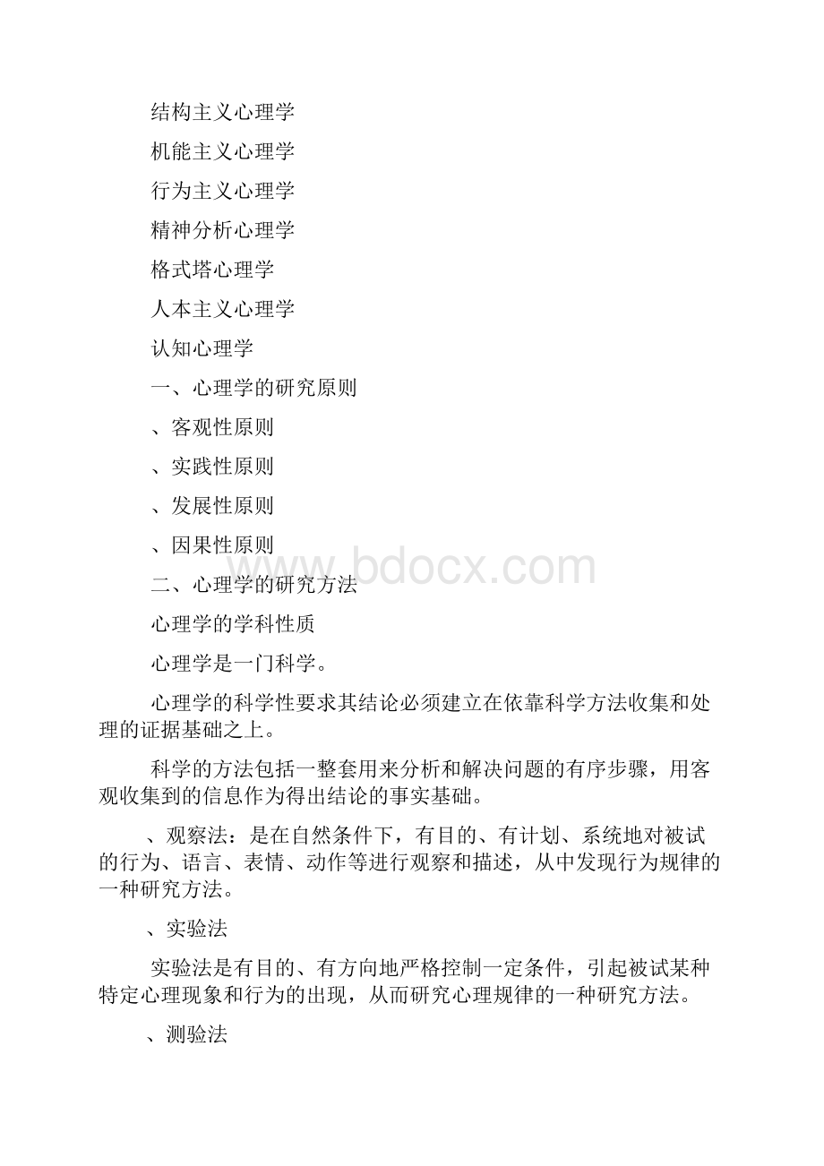 心理学笔记整理.docx_第2页