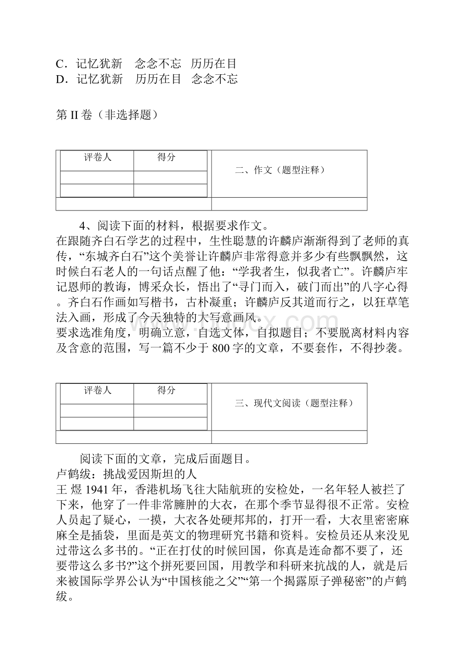 学年内蒙古呼和浩特托克托县民族中学高二上期中语文卷带解析.docx_第3页