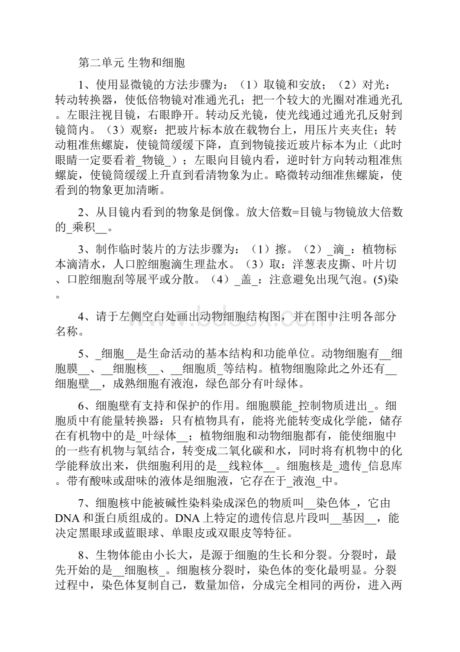 最全的初中部分复习资料会考必备.docx_第2页