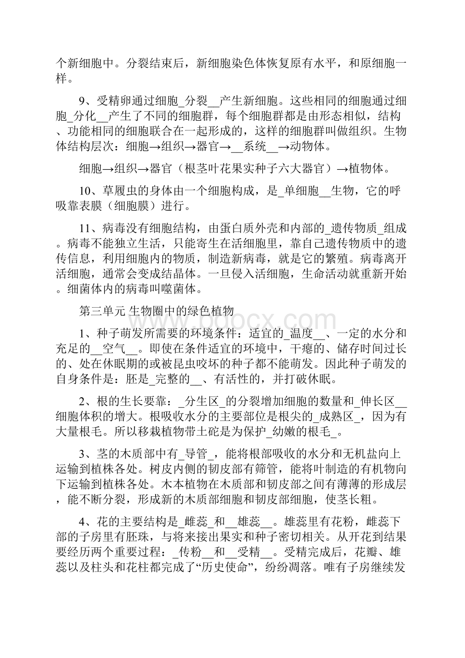 最全的初中部分复习资料会考必备.docx_第3页