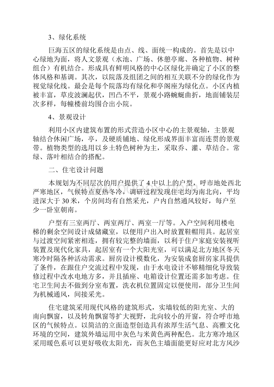 建筑调研报告精选范文.docx_第3页