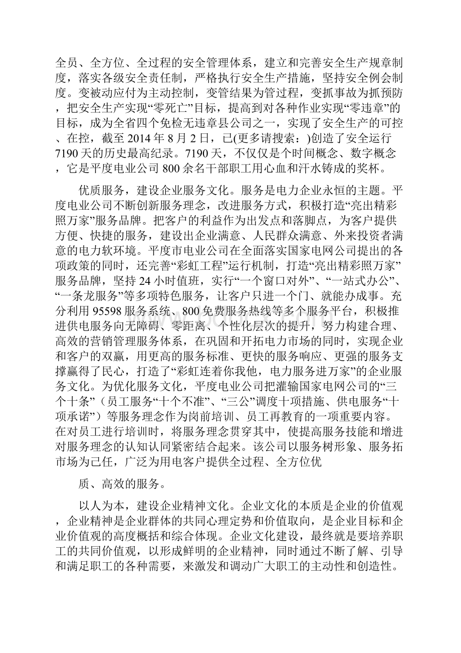 构筑以人为本的管理文化精选多篇Word格式.docx_第3页