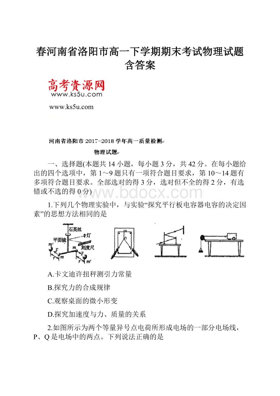 春河南省洛阳市高一下学期期末考试物理试题含答案Word文件下载.docx_第1页