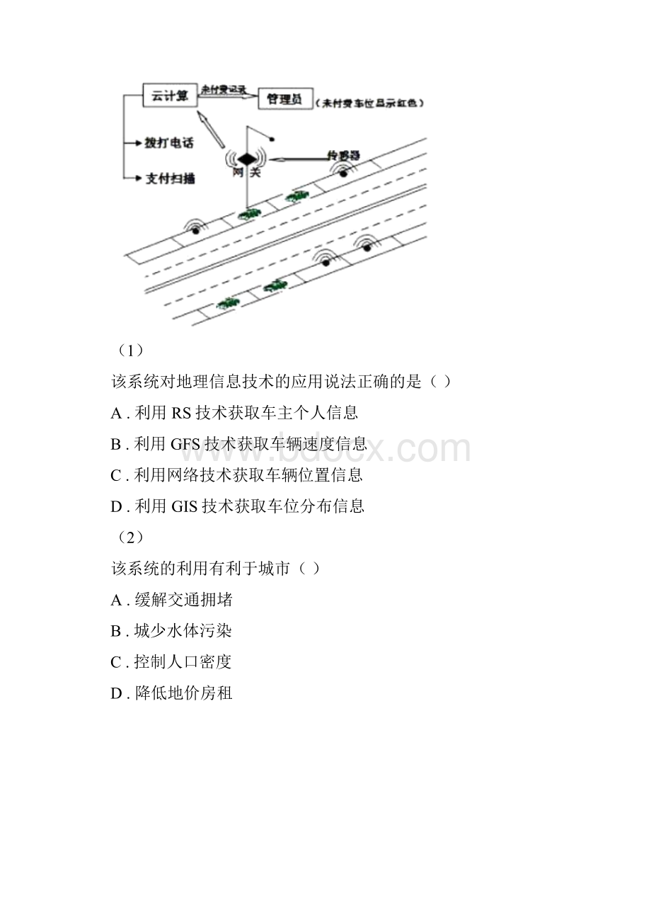 吉林省四平市高二下学期第一次月考地理试题Word格式文档下载.docx_第2页