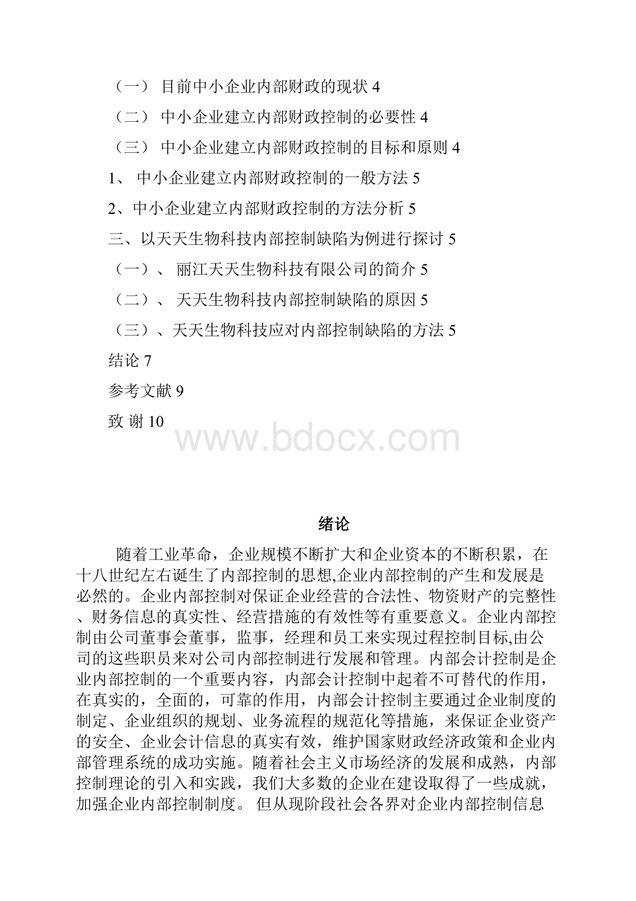 KL10162中小企业内部财政的控制方法及分析Word文档下载推荐.docx_第3页