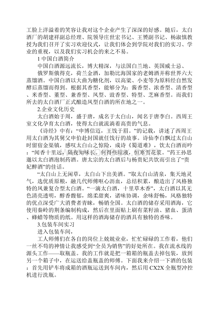 酒厂实习总结三篇.docx_第2页