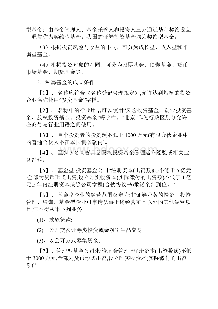 个人关于基金知识的整理.docx_第2页