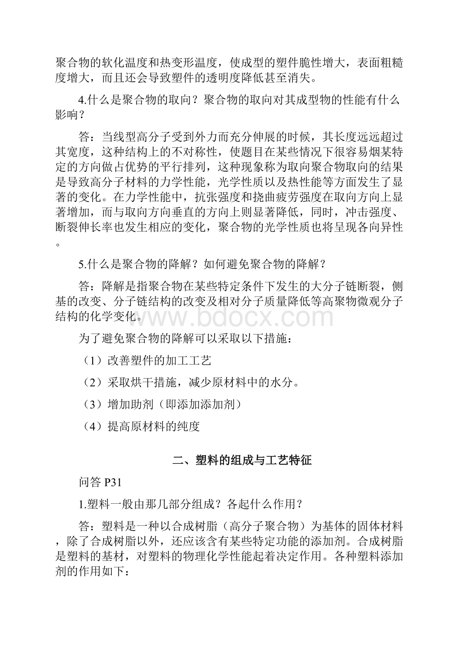 塑料成型工艺与模具设计课后答案docWord文件下载.docx_第2页