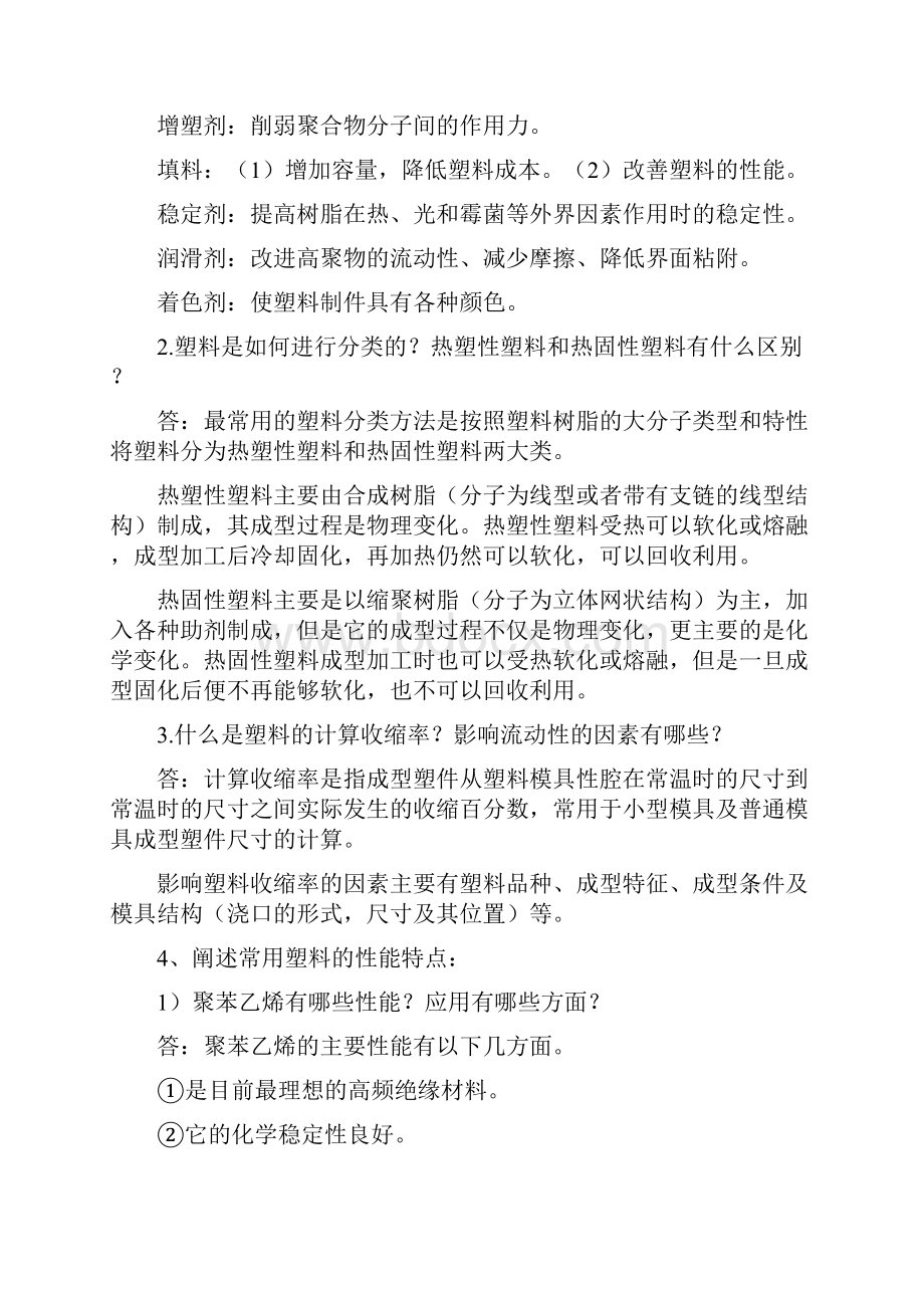 塑料成型工艺与模具设计课后答案docWord文件下载.docx_第3页