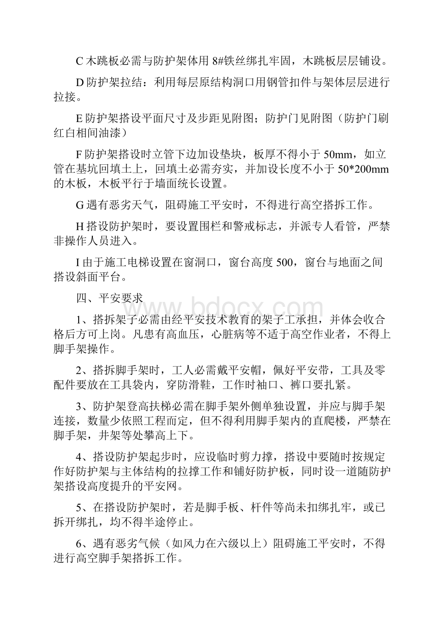 外用电梯防护方案.docx_第2页