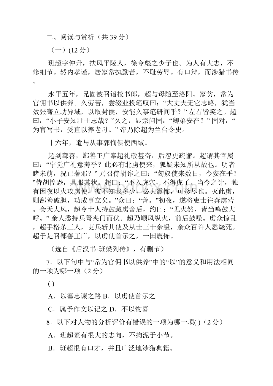 中考语文专项练习精品试题2.docx_第3页