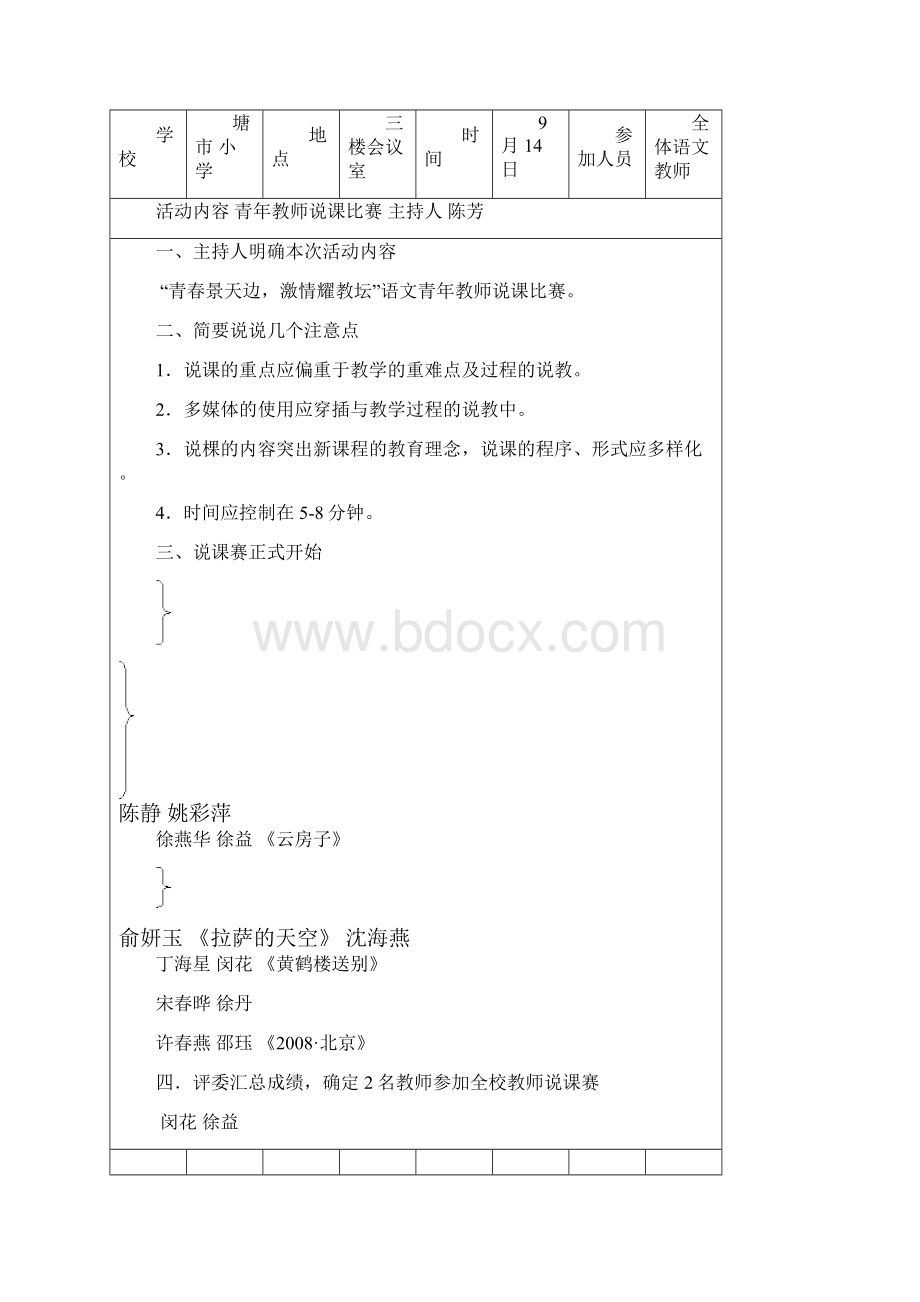 学年第一学期塘市小学语文教研组活动表.docx_第2页