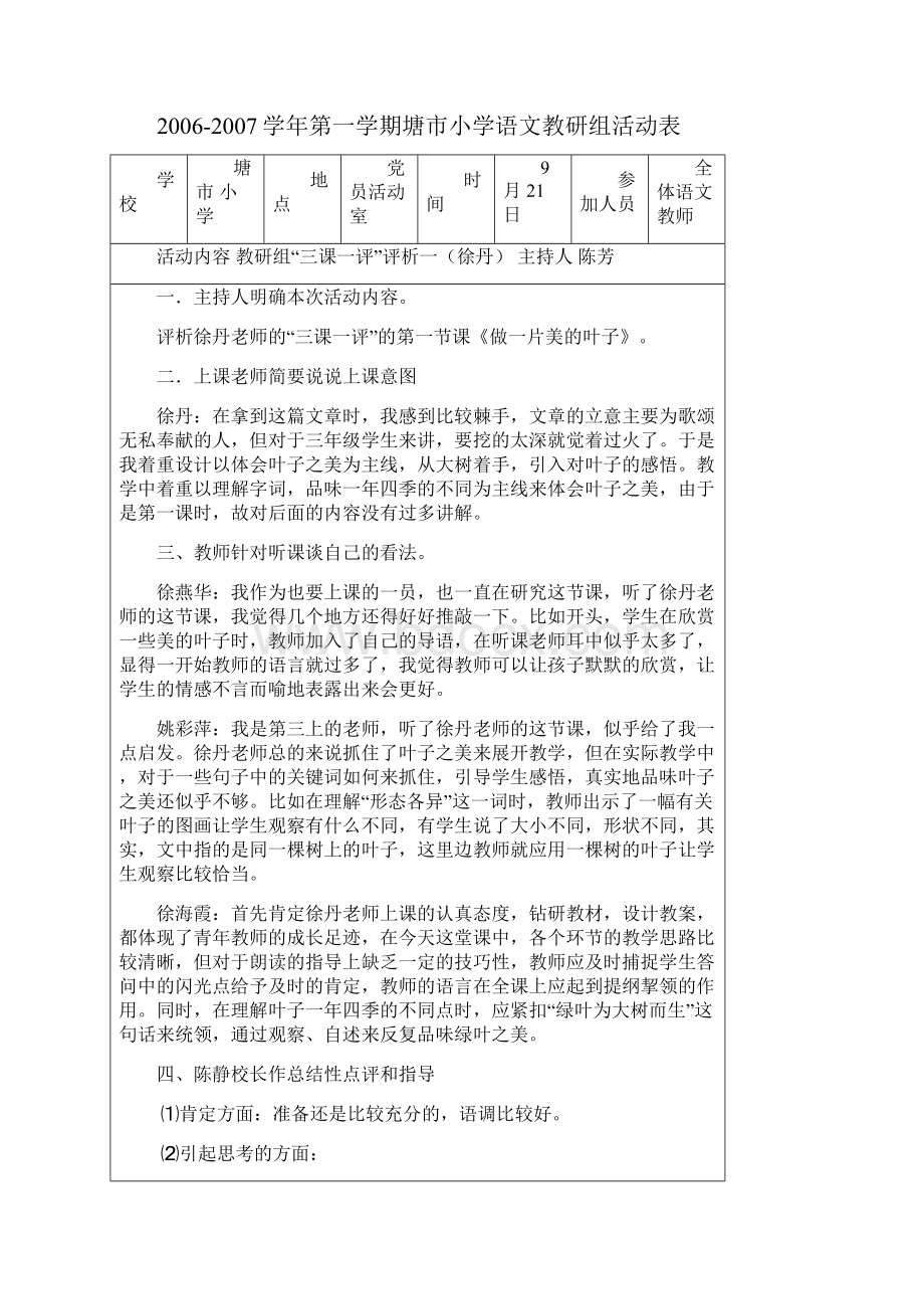 学年第一学期塘市小学语文教研组活动表.docx_第3页