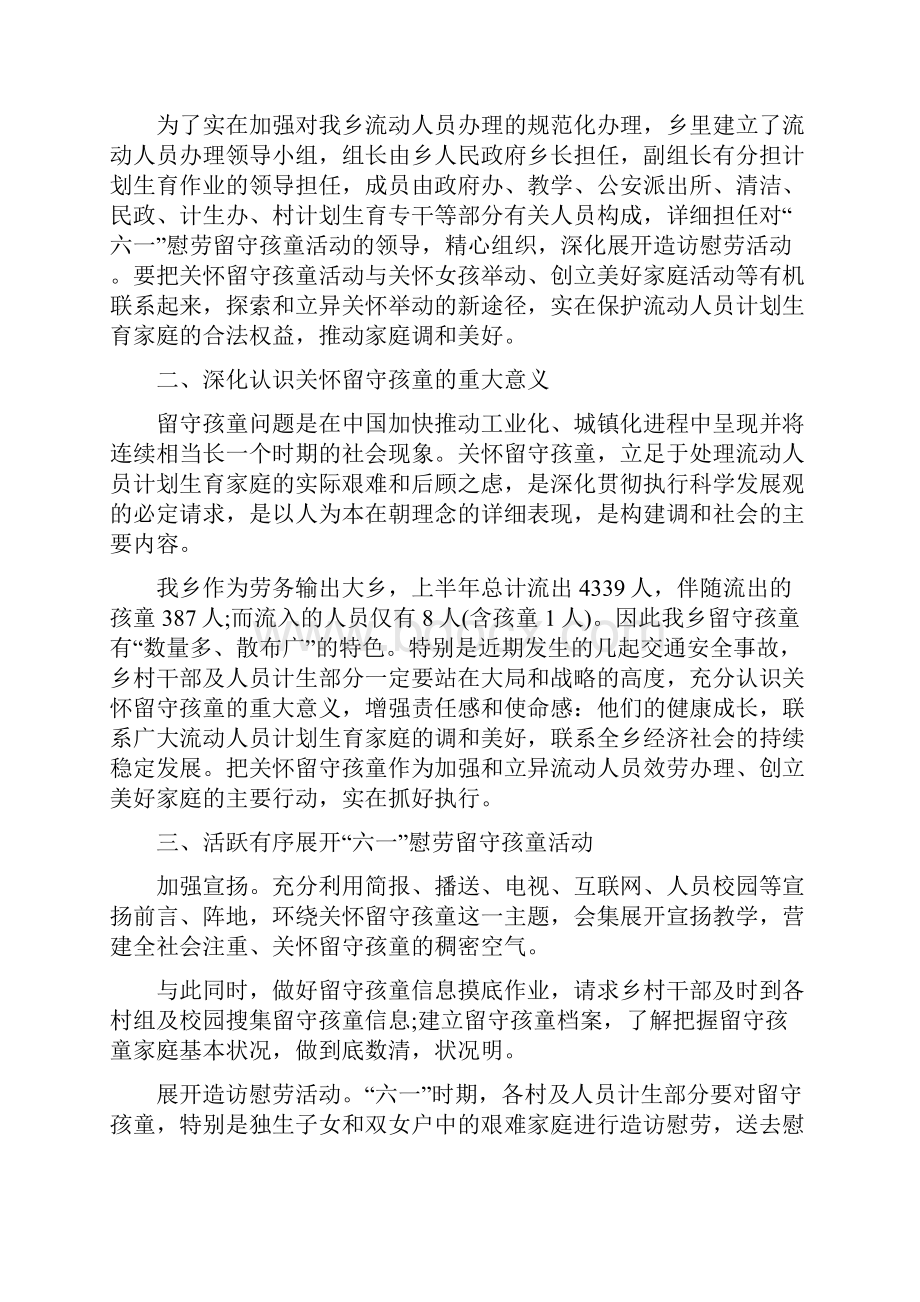 六一儿童节活动心得体会Word格式文档下载.docx_第3页