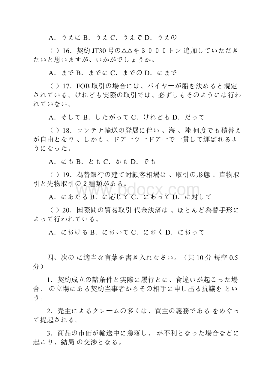 商务日语考试真题文档格式.docx_第3页