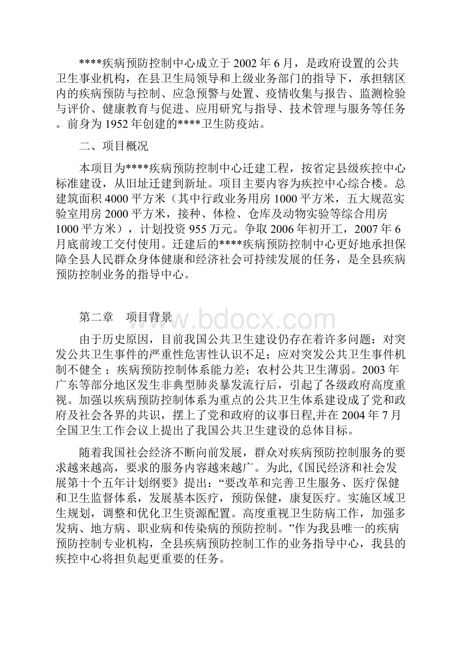 某某疾病控制中心迁建工程项目建议书Word文件下载.docx_第2页