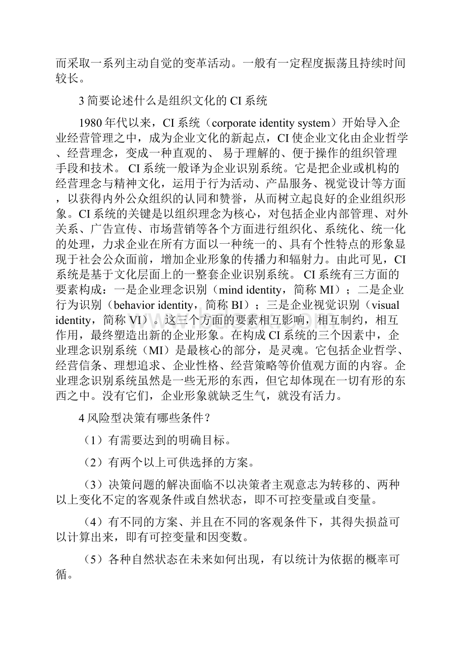 现代管理学Word文件下载.docx_第2页