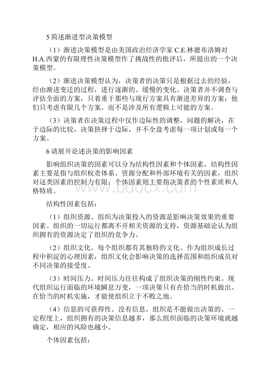 现代管理学Word文件下载.docx_第3页