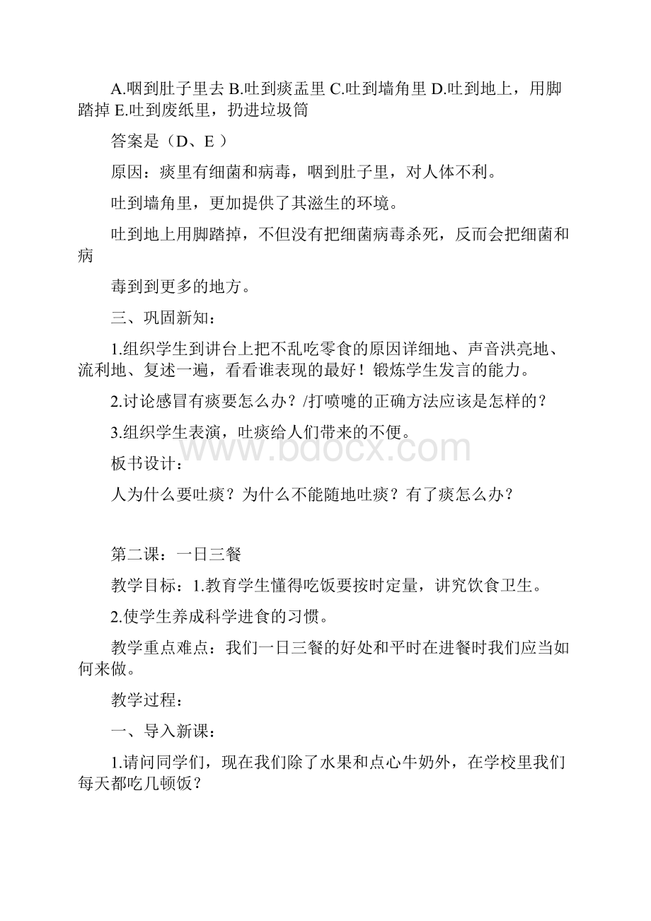 最新小学三年级健康教育教案含10课时.docx_第2页