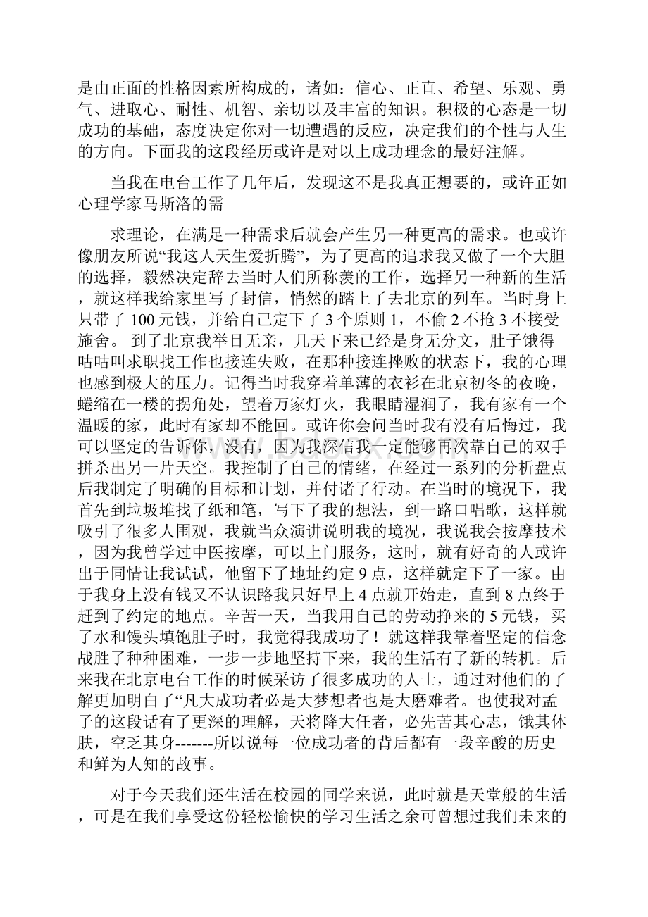 初中感恩励志演讲稿与初中感恩老师演讲稿汇编.docx_第3页