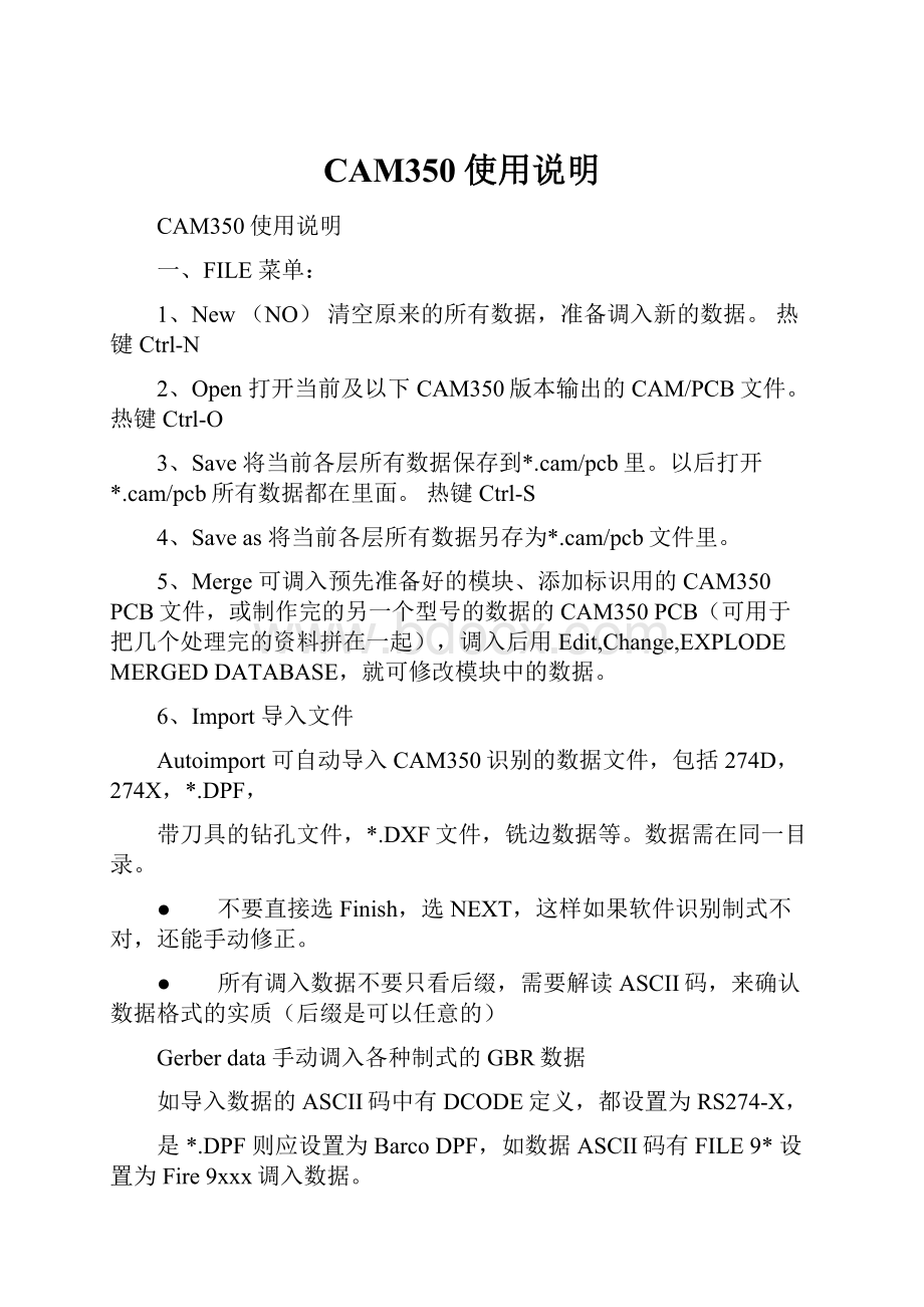 CAM350使用说明Word格式.docx