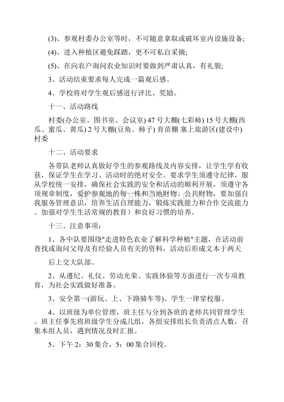 社会实践活动记录文本表.docx_第3页